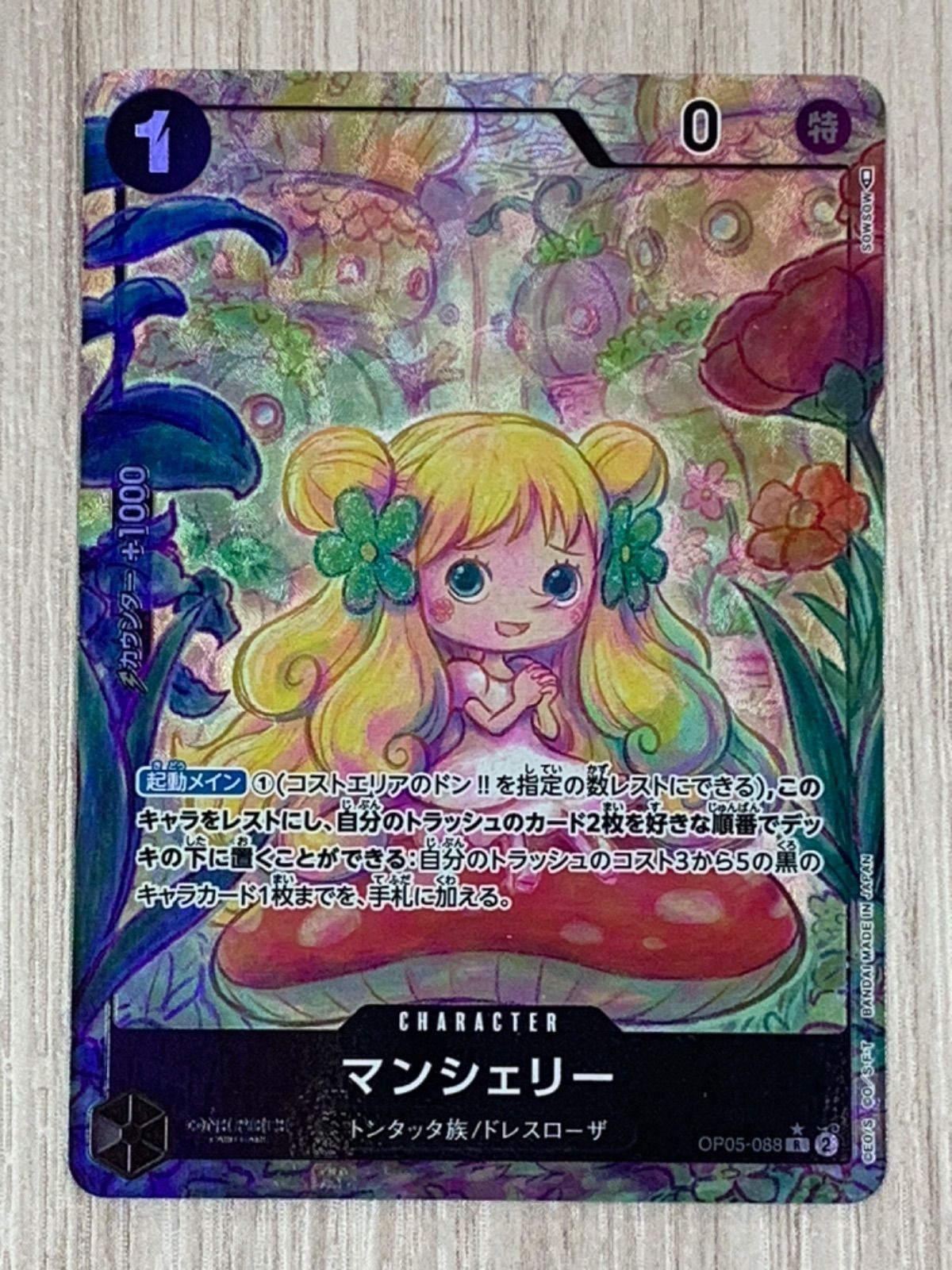 ワンピースカード　マンシェリー　シュガー　PSA10 5枚セット PSA10鑑定済〕マンシェリー(パラレル/illust:sowsow)【R/P