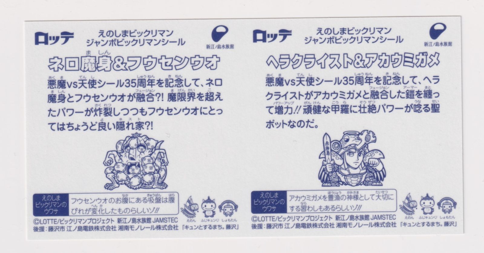 えのすいビックリマン シール8種（前半4種後半4種）コンプリスト 第2弾 