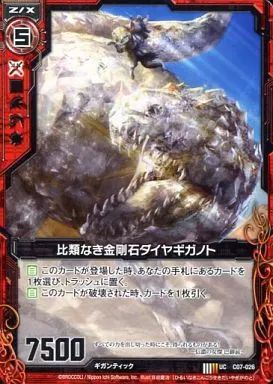 なお出品 中古】ゼクス C07-026[UC]：比類なき金剛石ダイヤギガノト