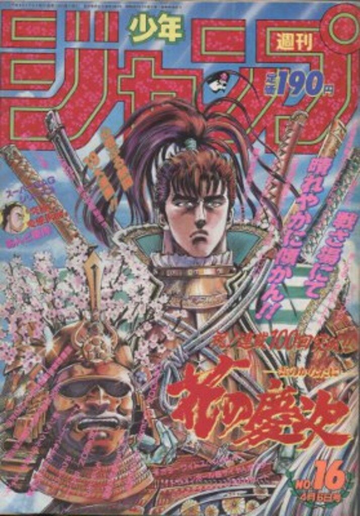 集英社 1992年(平成4年)の漫画雑誌 週刊少年ジャンプ 1992年(平成4年