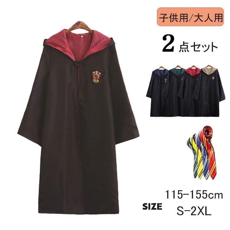 ハリーポッター 歩こ ユニバ ローブ レイブンクロー Mサイズ