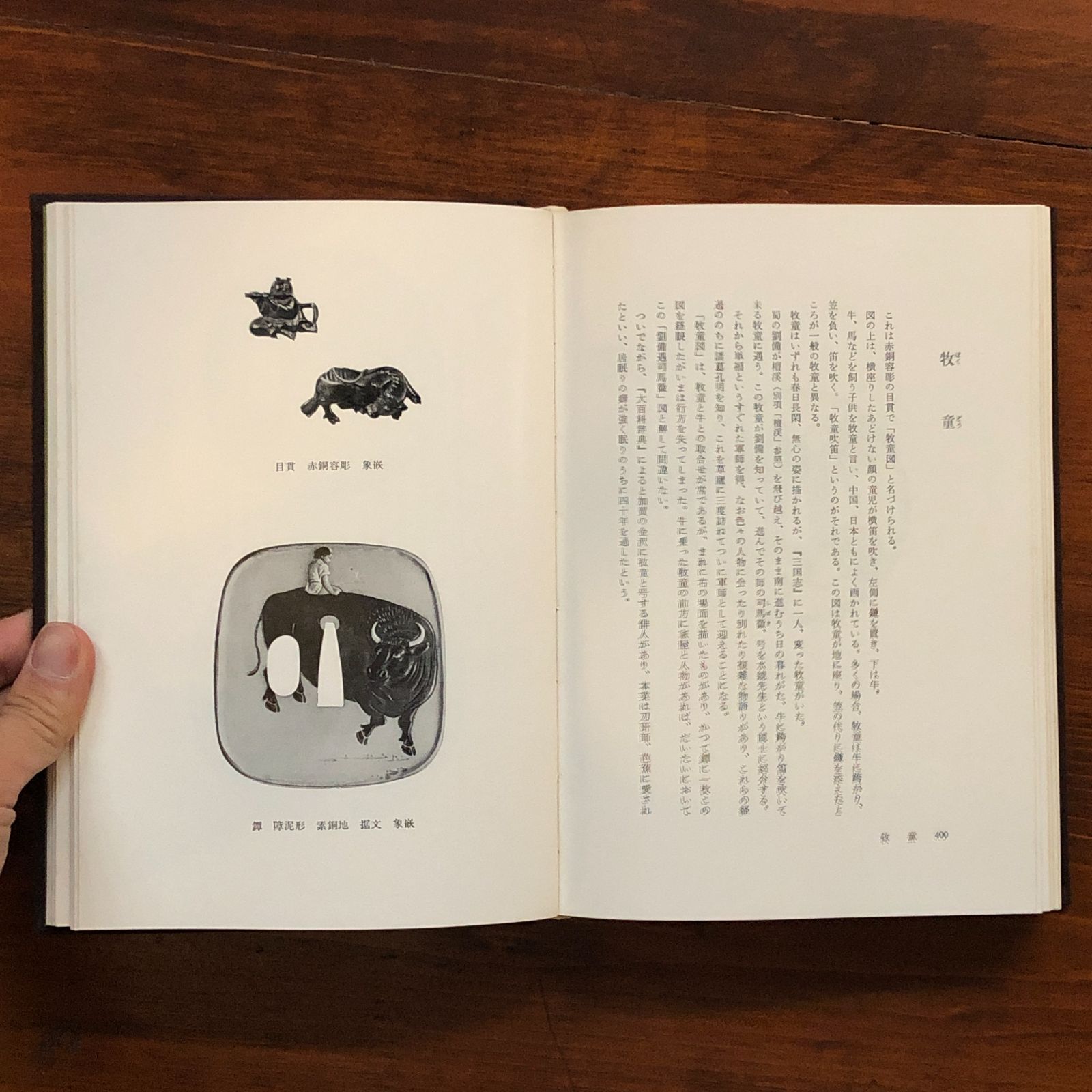 鐔・小道具画題事典 新版 上下巻揃い 沼田鎌次 著 1974 雄山閣
