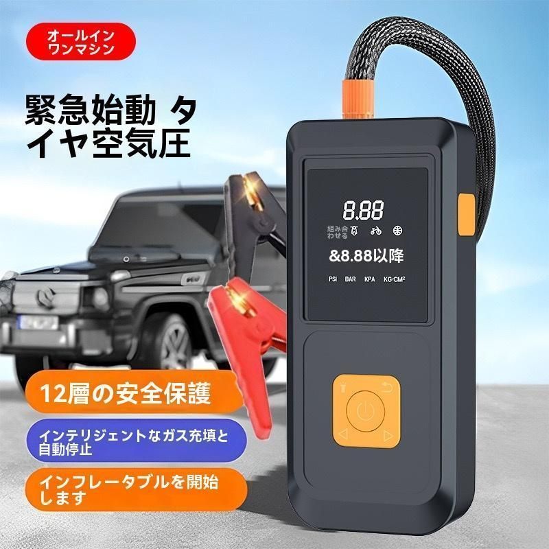 26800MAH 12V車用エンジンスターター