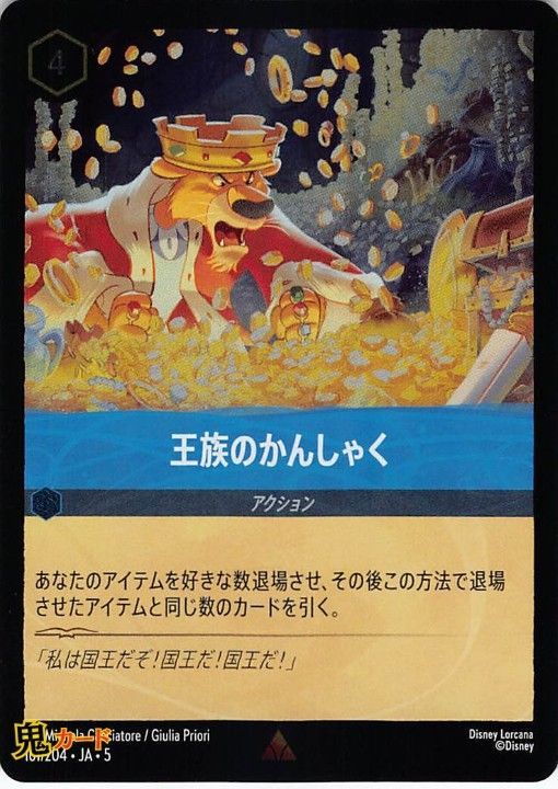 王族のかんしゃく レア FOIL 161/204 JA-5 状態:S シングル