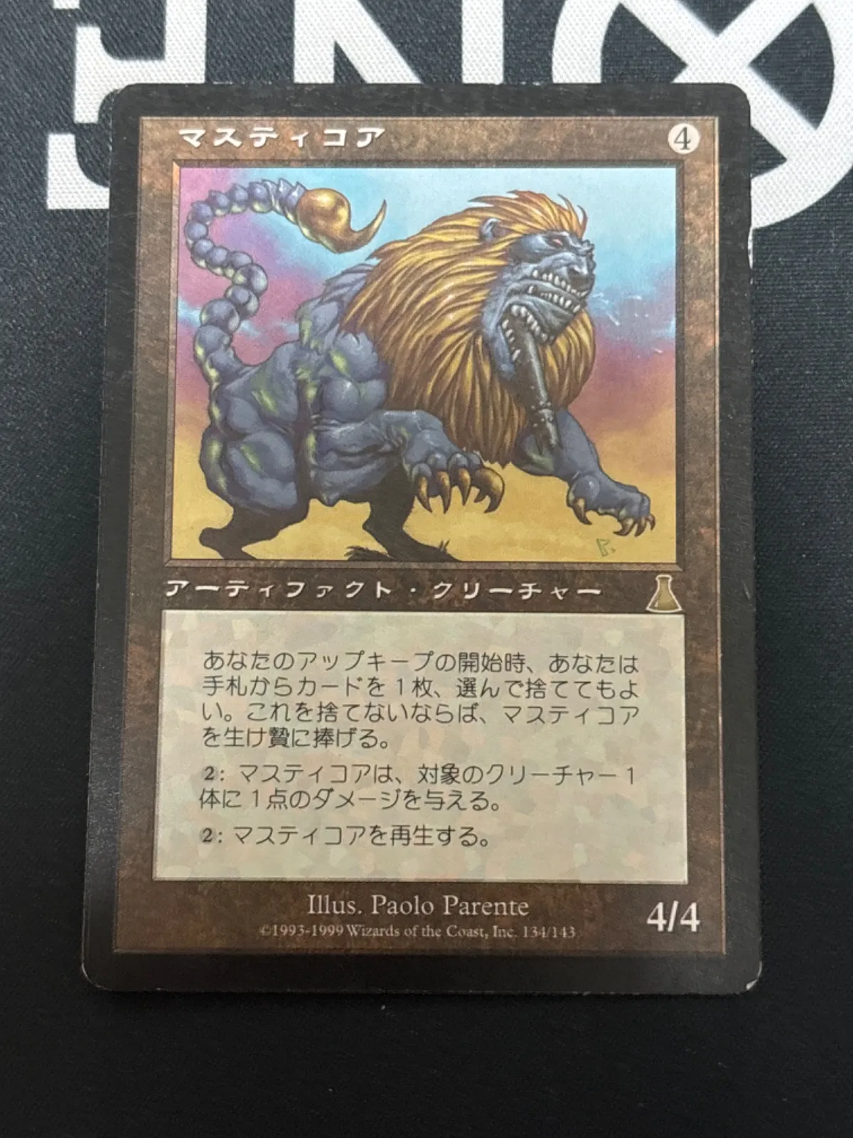 2025年最新】のマスティコアの人気アイテム - メルカリ
