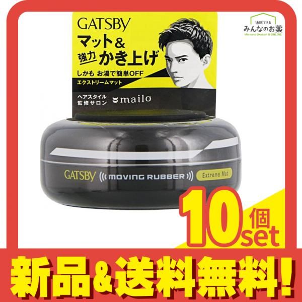 ギャツビー ムービングラバー エクストリームマット レギュラー 80 g セット