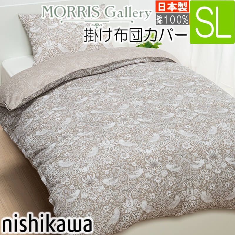 T] モリスギャラリー 掛け布団カバー シングルロング 西川 150×210