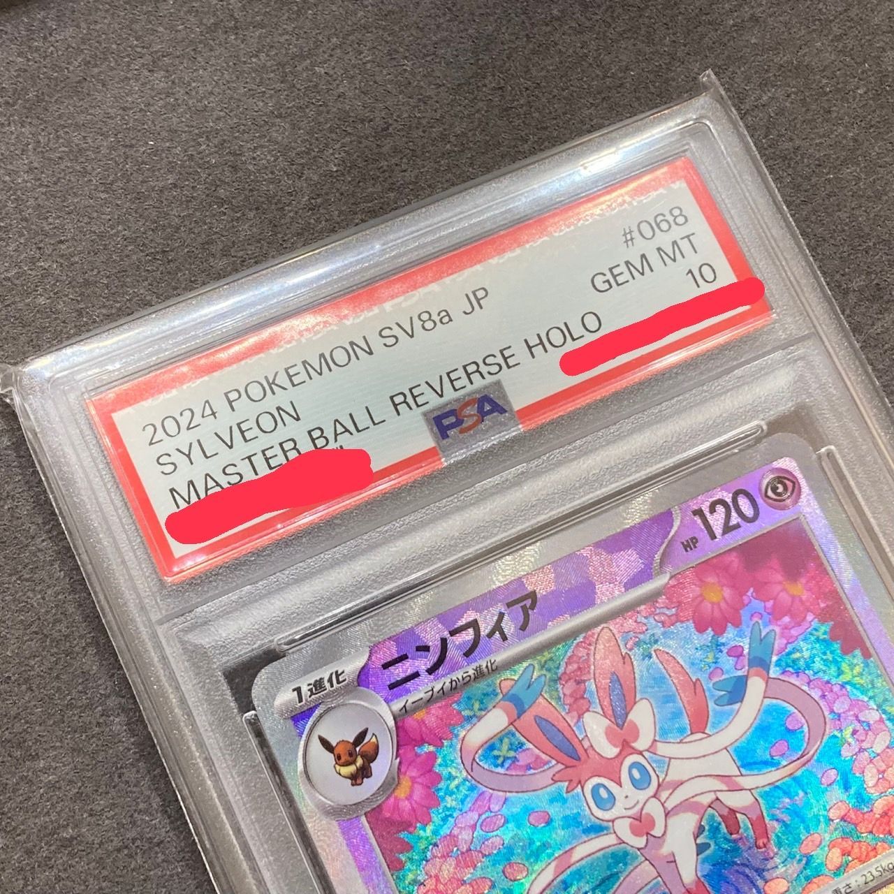 PSA10】ニンフィア マスターボールミラー テラスタルフェス sv8a