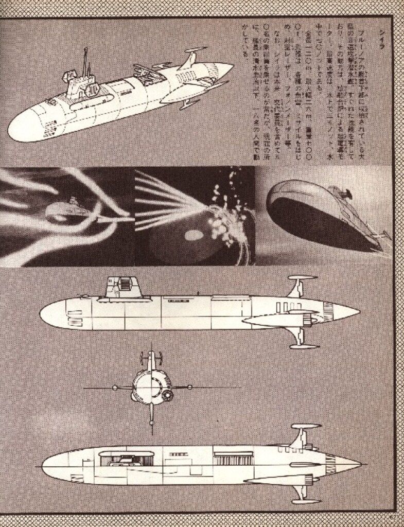 宇宙空母 ブルーノア コスモファンタジー① 立風書房 宇宙空母