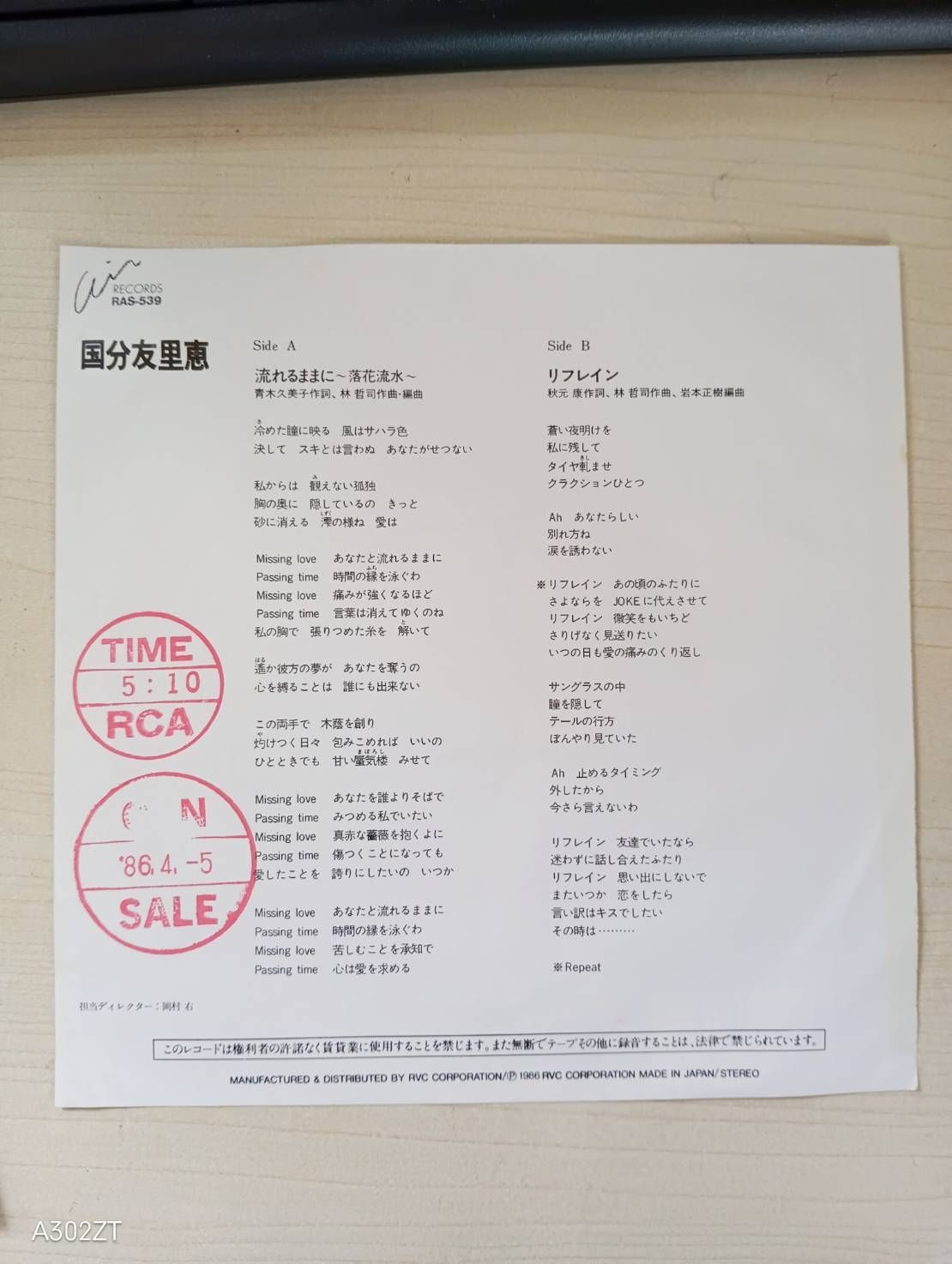 【7inch/稀少盤】国分友里恵 / 映画『傷だらけの勲章』主題歌　RAS539 7inch/稀少盤】国分友里恵 / 映画『傷だらけの勲章』主題歌 RAS539