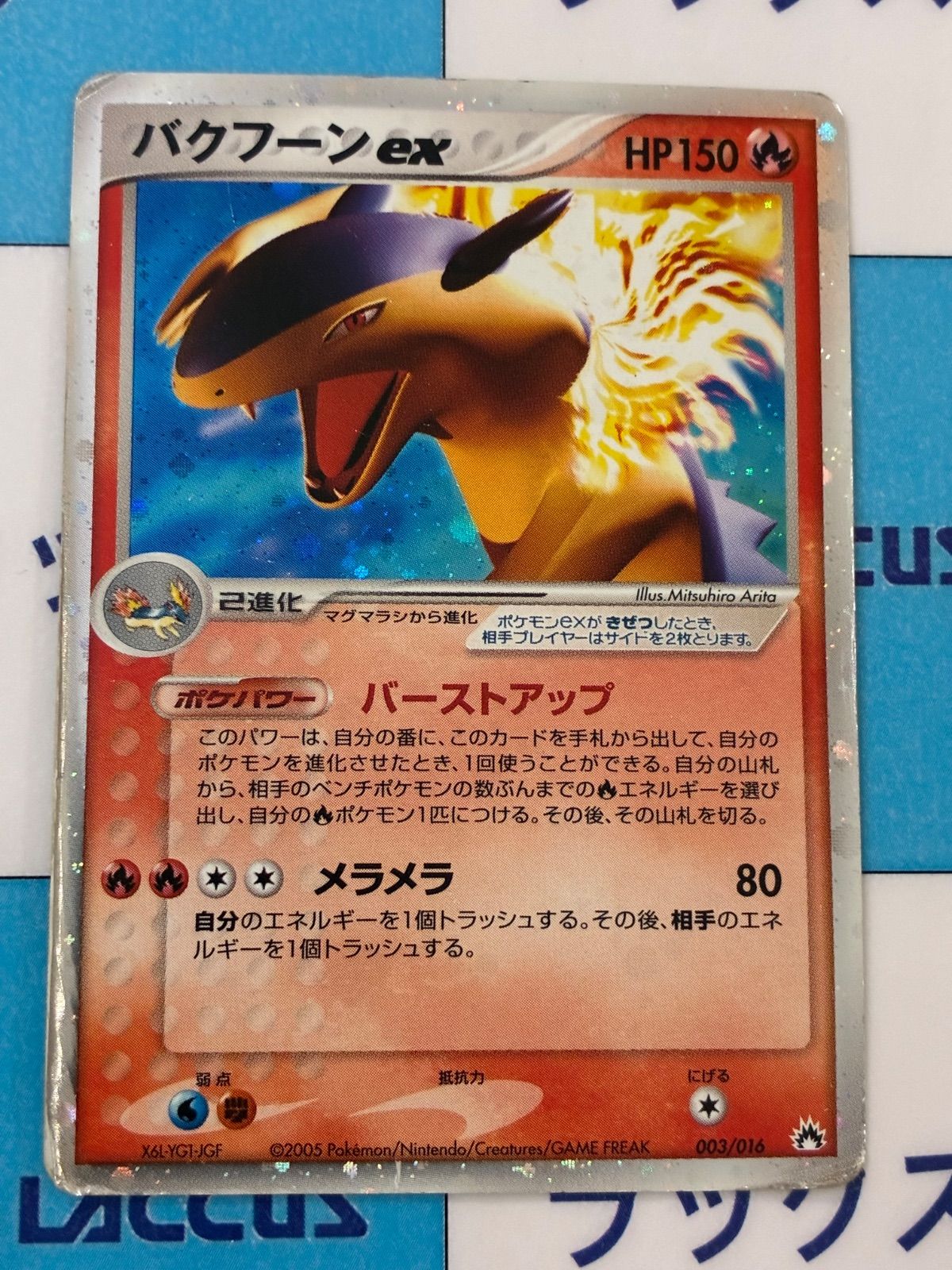 ポケモンカード　バクフーン　HP130 初版　016 L1 バクフーン | ポケモンカードゲーム公式ホームページ