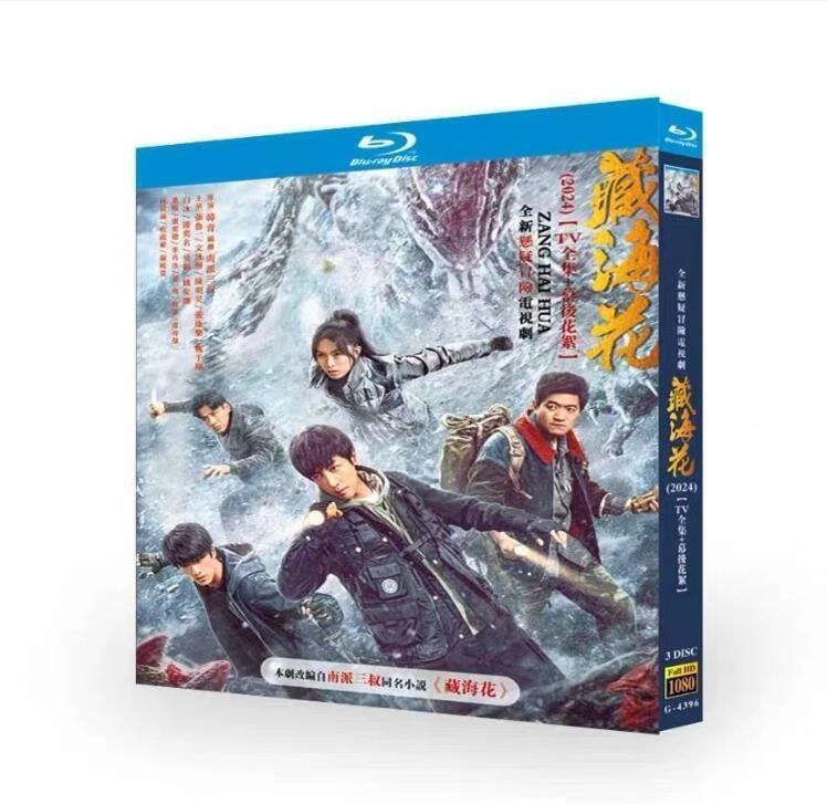 日本語字幕無し 中国ドラマ 「蔵海花 / チベット海の花 」 盗墓筆記シリーズ DVD 全話収録