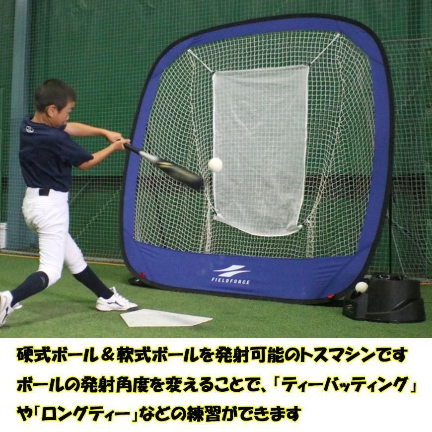 トスマシン バッティングネット ボール バット 取扱説明書付き - 野球