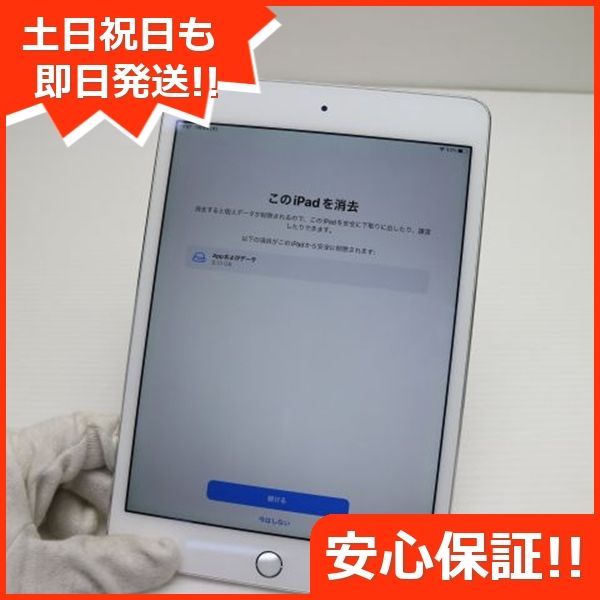 超美品 iPad mini 4 Wi-Fi 128GB シルバー 即日発送 タブレット