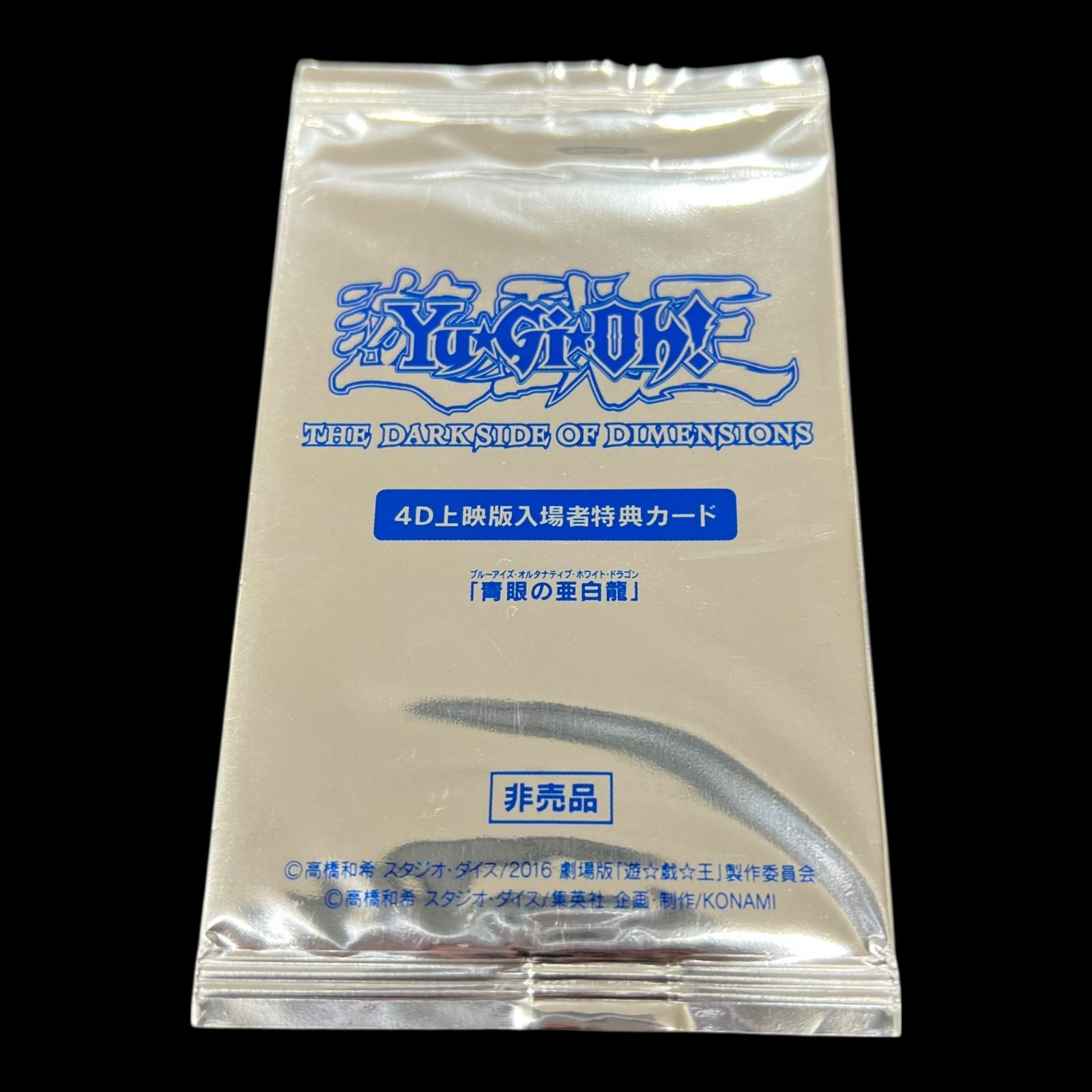 匿名配送　青眼の亜白龍　MVPC-JPS00 KCウルトラ2枚 青眼の亜白龍 | ウルトラパラレル | ドラゴンスター | 遊戯王