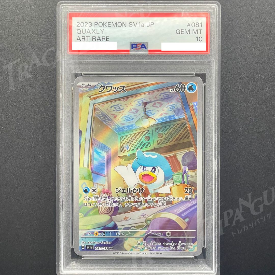 2023 ポケモン クワッス アートレア PSA 10 2023 ポケモン クワッス アートレア PSA 10