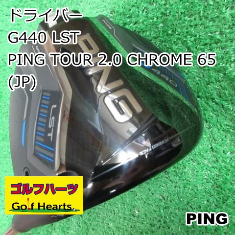 0159]ドライバー ピン G440 LST/PING TOUR 2.0 CHROME 65(JP)/S