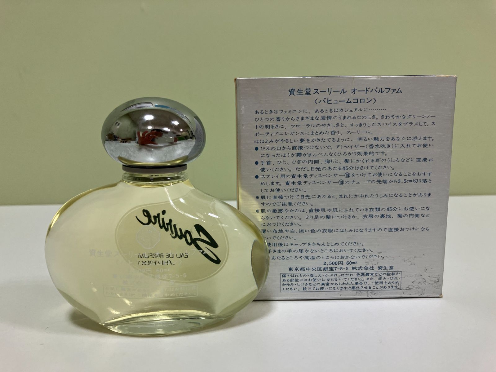 資生堂 スーリール 60ml - 香水(ユニセックス)