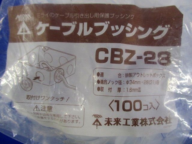 専用！mm様 台紙無ケーブルブッシング 適合ノック径34mm・28(31)用 100個価格 CBZ-28-