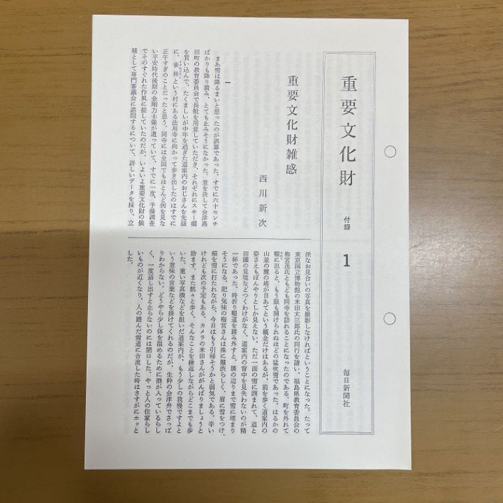 □04)【1点限り!】重要文化財/全30巻+別巻1冊 計31冊大量セット/毎日