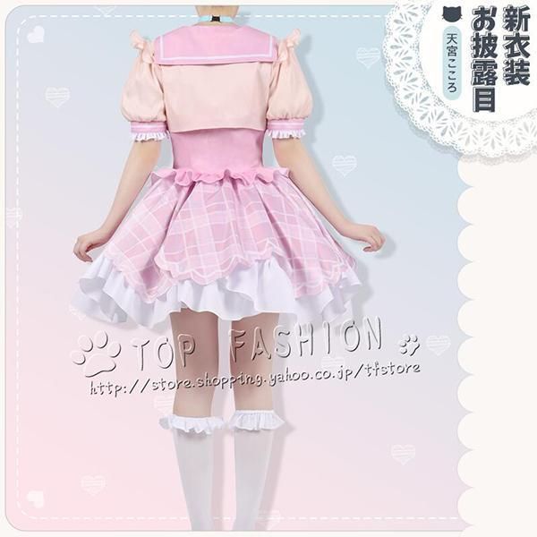 天宮こころ 新衣装