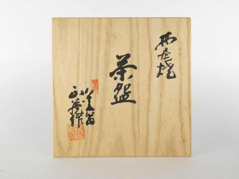 清宮】大野正蔵 作「西尾焼 茶碗」共箱 幅 約12.8cm 高さ 約7.2