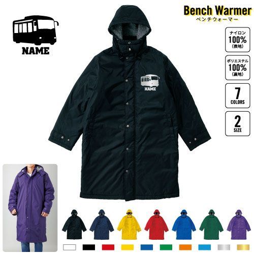 キンボール 名入れベンチウォーマー ベンチコート スポーツコート