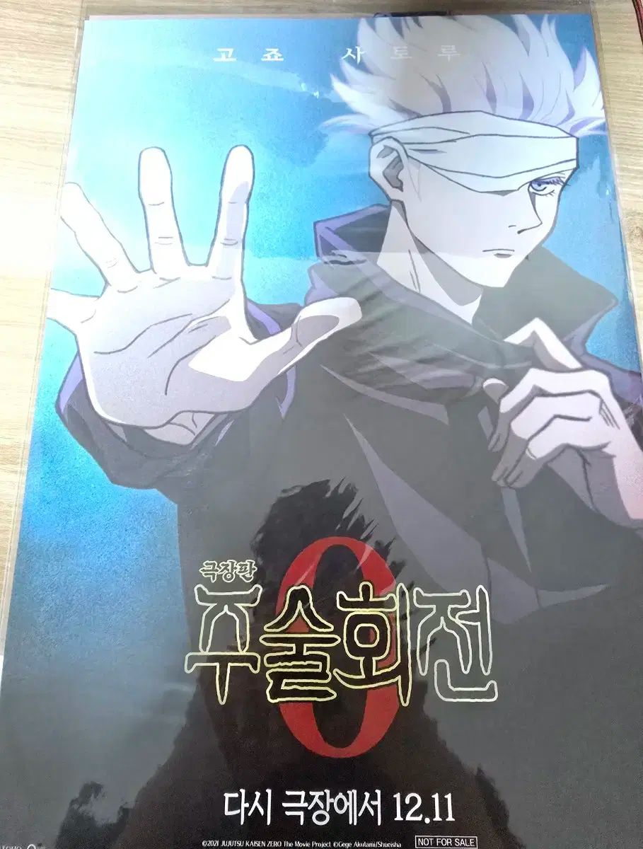 呪術廻戦 特典