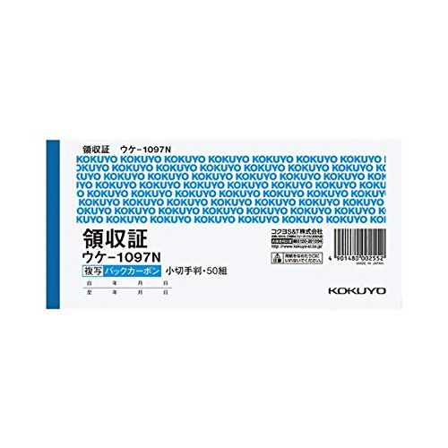 コクヨ BC複写領収証 バックカーボン 小切手判 ヨコ型 ヨコ書 二色刷り 50組 ウケ-1097N 1冊 ×15セット