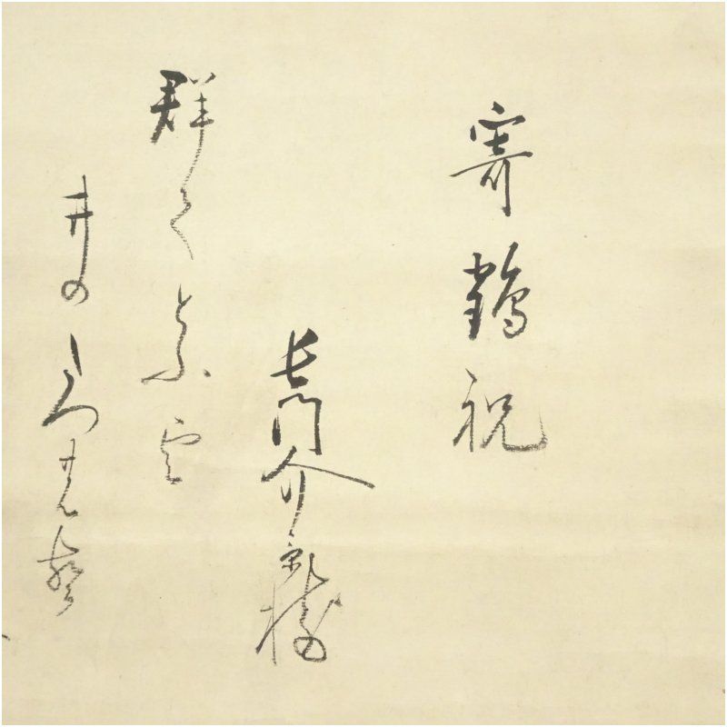 掛物 和室