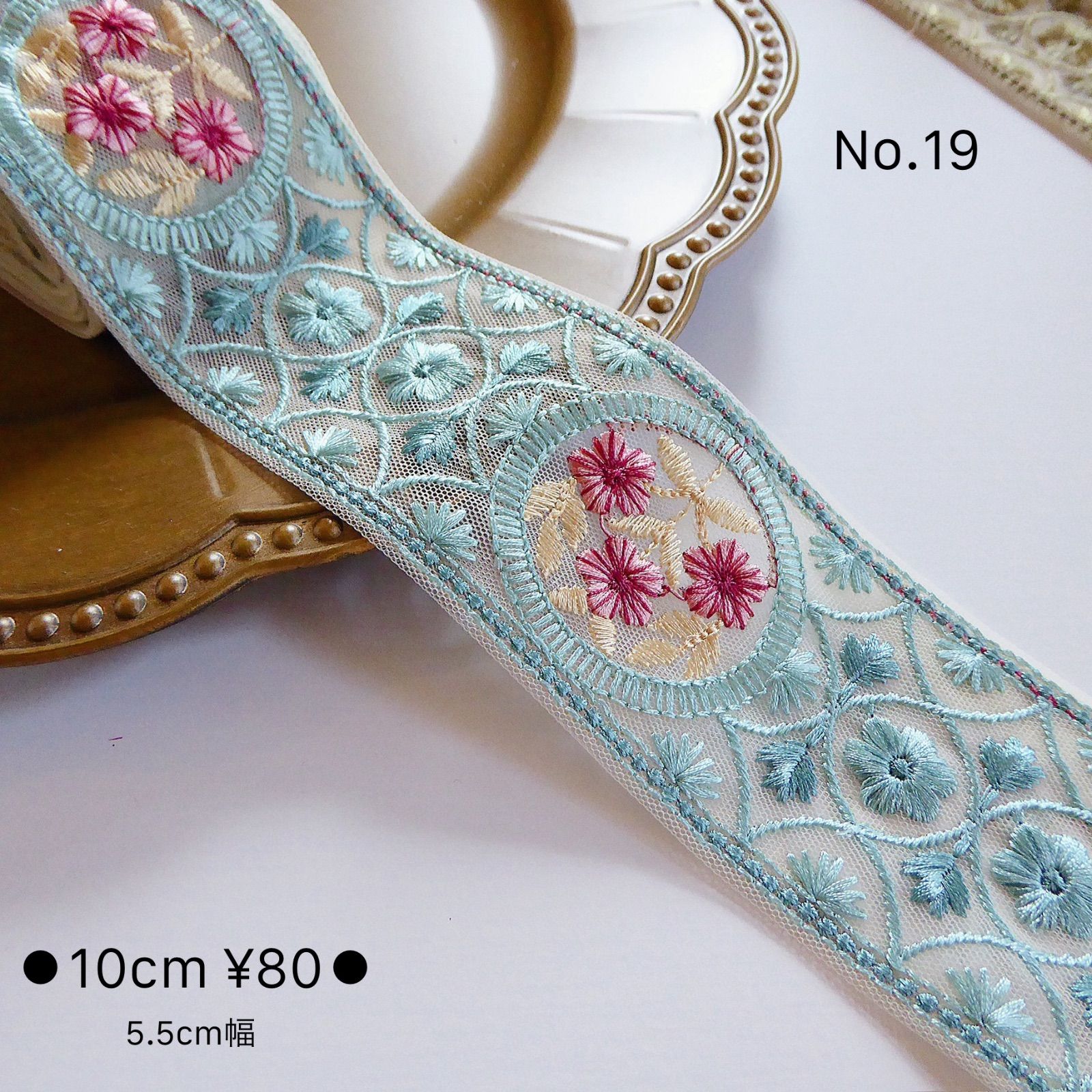5.5cm幅　インド刺繍リボン