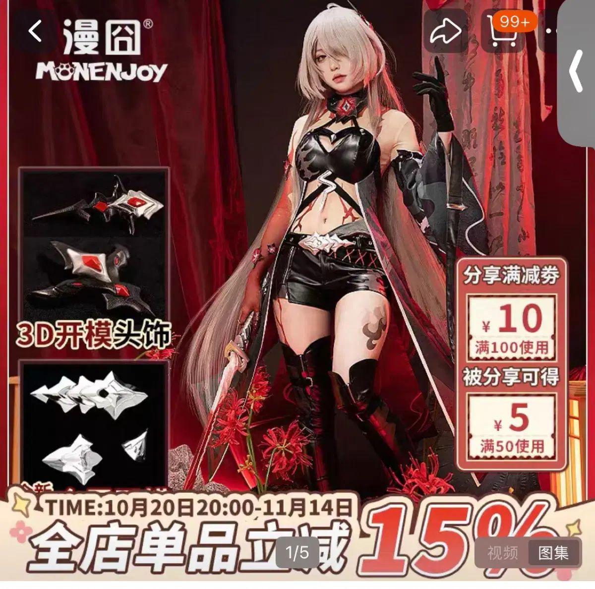 붕스 アケロン 몬アンドジョイ コスプレ 武器含む