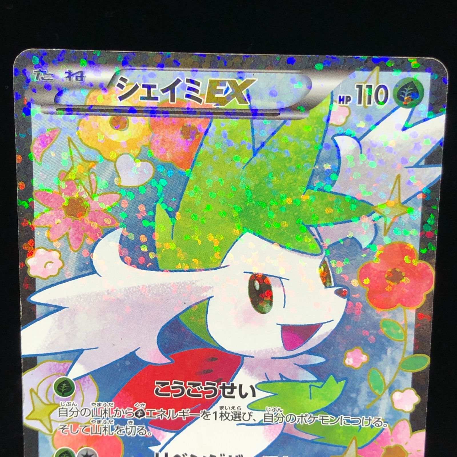 送料無料】 ポケモンカード シェイミEX SR SC 021/020 - メルカリ