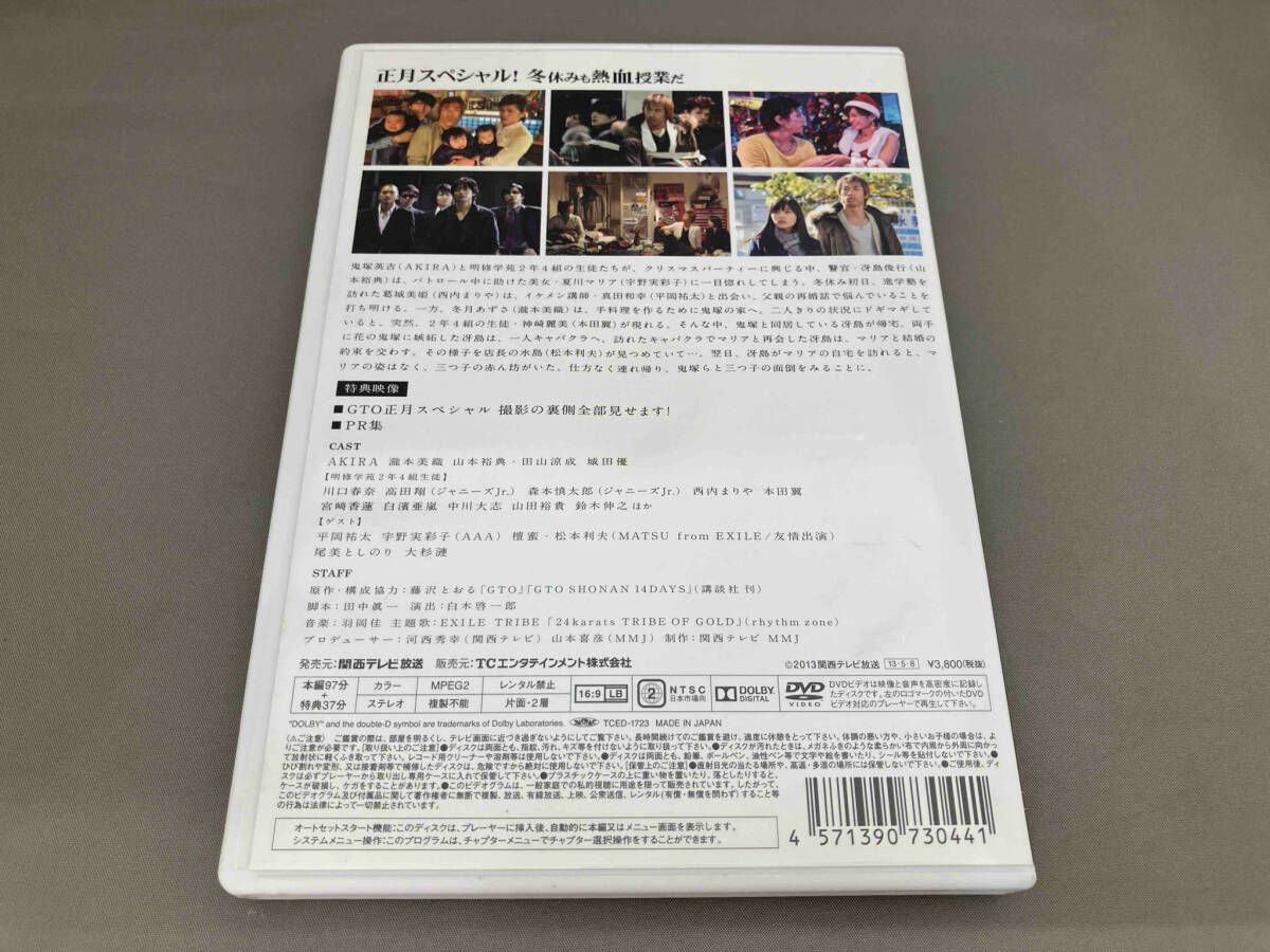 (未使用･未開封品)　GTO 正月スペシャル! 冬休みも熱血授業だ Blu-ray 60wa65s 楽天市場】GTO 正月スペシャル！冬休みも熱血授業だ [EXILEの