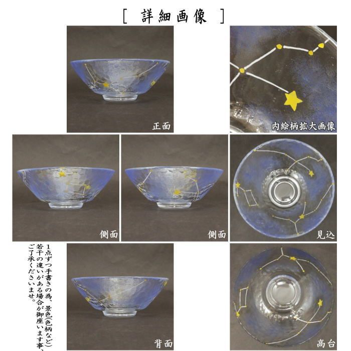 加藤永山作 耐熱硝子