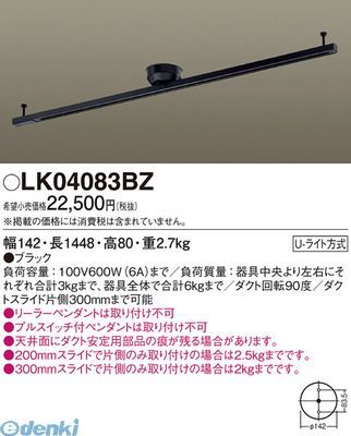 7営業日以内発送 パナソニック LK04083BZ インテリアダクトスライド回転タイプ Panasonic 他照明器具付属品 ダクトレール 沖縄離島販売不可
