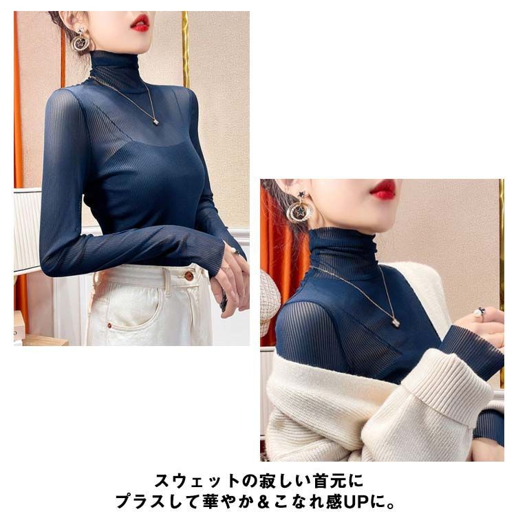 タートル シースルー トップス シャツ 長袖 シアートップス 透け