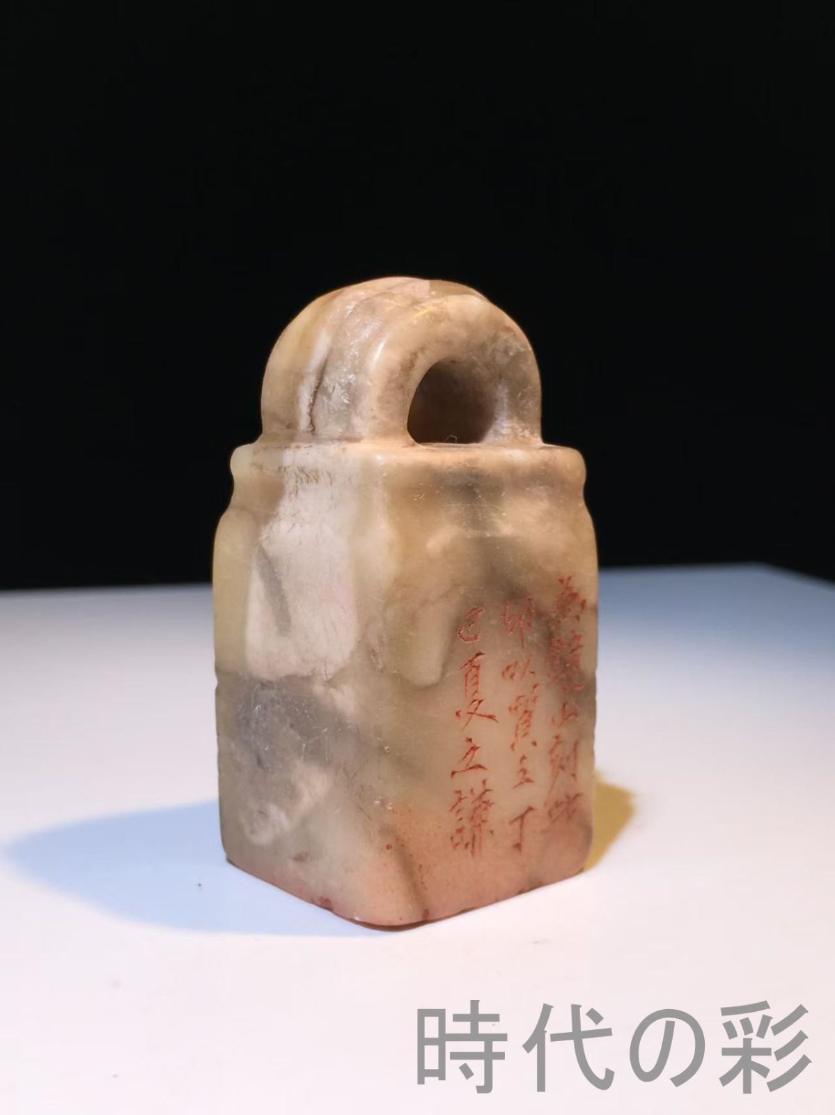 寿山石 印材 中国古美術 重量197g 寿山石 印材 中国古美術 重量197g