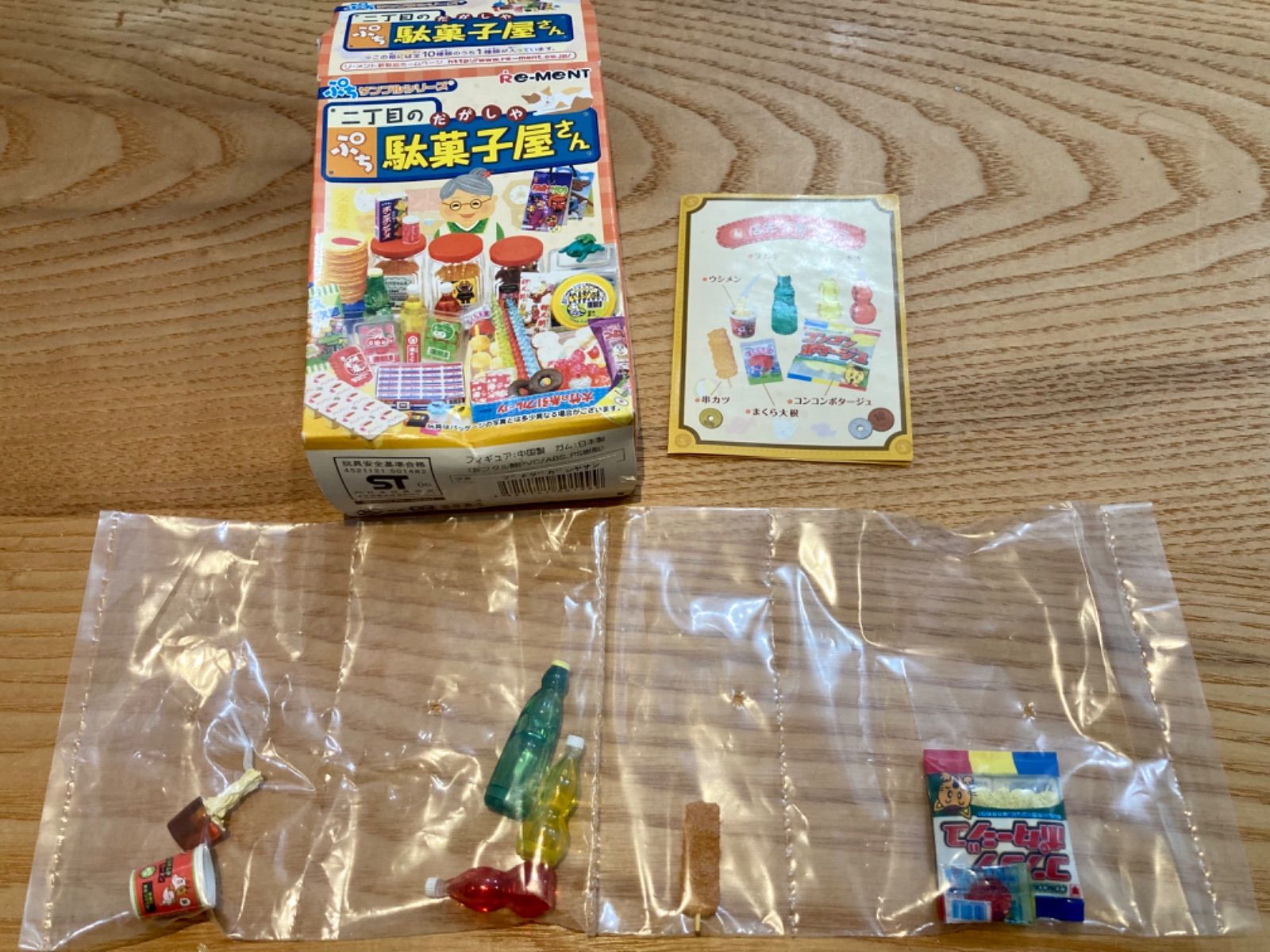 リーメント ぷち駄菓子屋さん ノーマルコンプ | loja