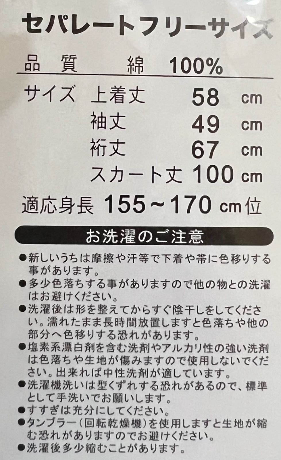 二部式 浴衣 単品 女性用 着付け不要 簡単に着られる セパレート
