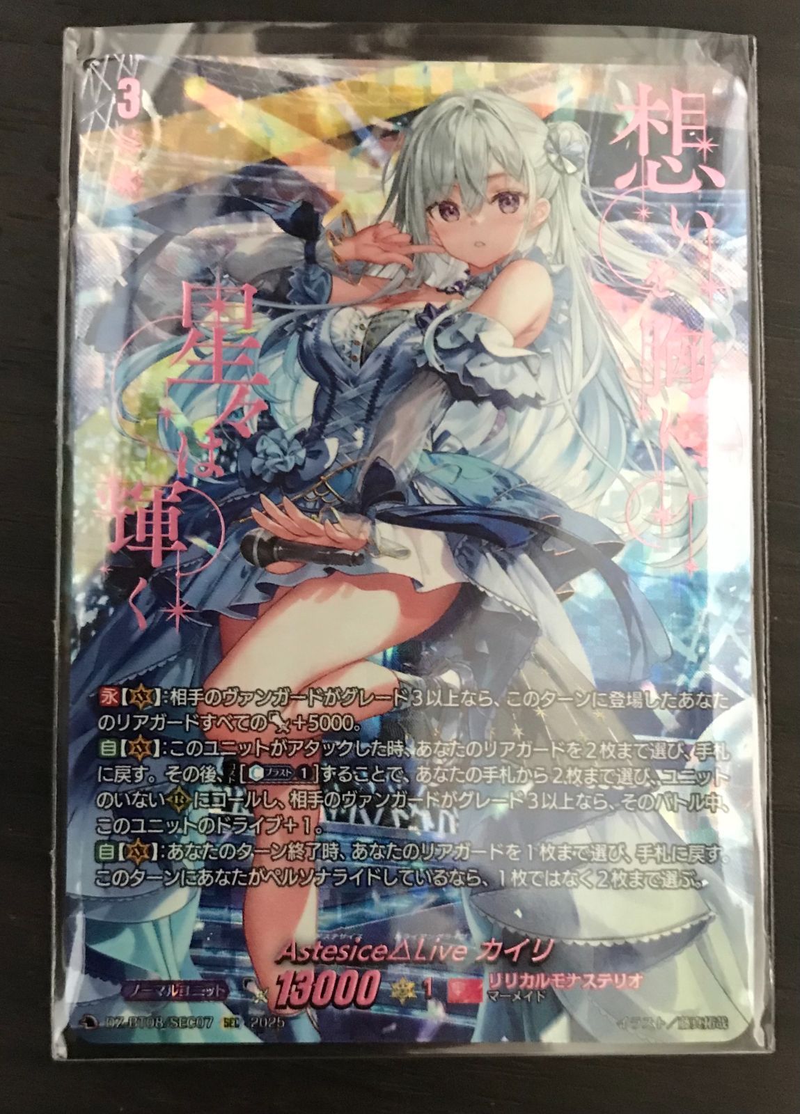 ヴァンガード Astesice△Live カイリ シークレット SEC 1枚