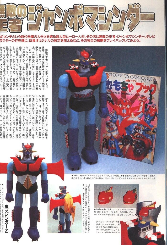 超合金魂　ポピー・バンダイ　キャラクター玩具25年史 超合金魂 ポピー・バンダイキャラクター玩具25年史 - メルカリ