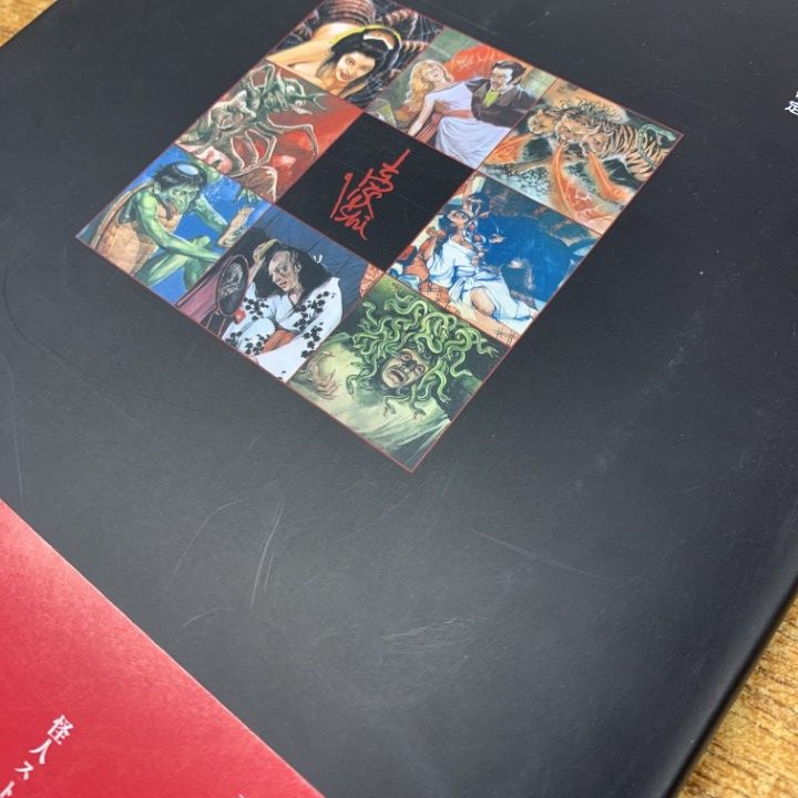 ▲01)【同梱不可】石原豪人 妖怪画集/中村圭子/三谷薫/復刊ドットコム/2013年発行/A Amazon.co.jp: 石原豪人 妖怪画集 大型本 石原豪人 中村圭子