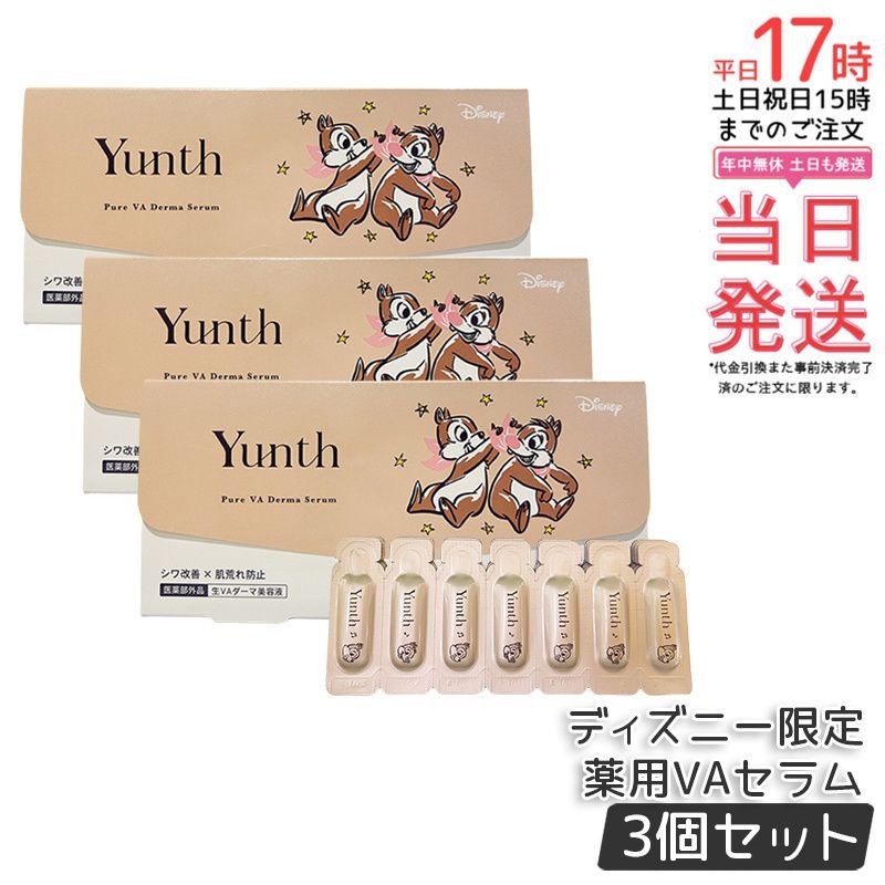 新品未開封】Yunth 生VAダーマ美容液3個セット Yunth (ユンス) | 公式