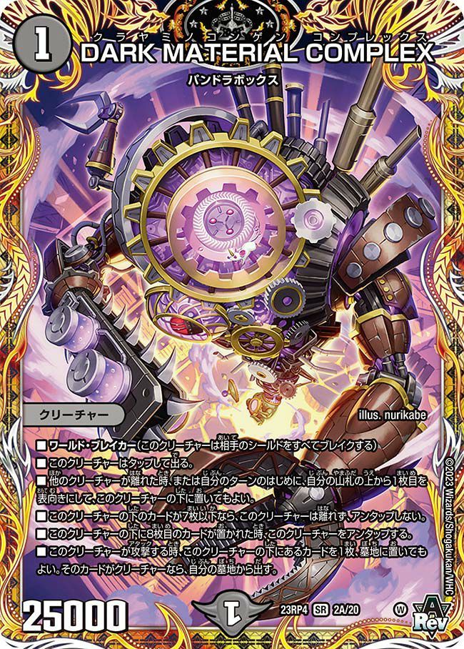 ケ*タ様 DARK MATERIAL COMPLEX プロモカード 状態A DARK MATERIAL COMPLEX SR DM23RP4 2A/20 デュエル・マスターズ
