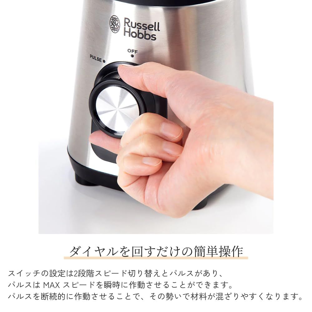 ラッセルホブス ベーシックブレンダー