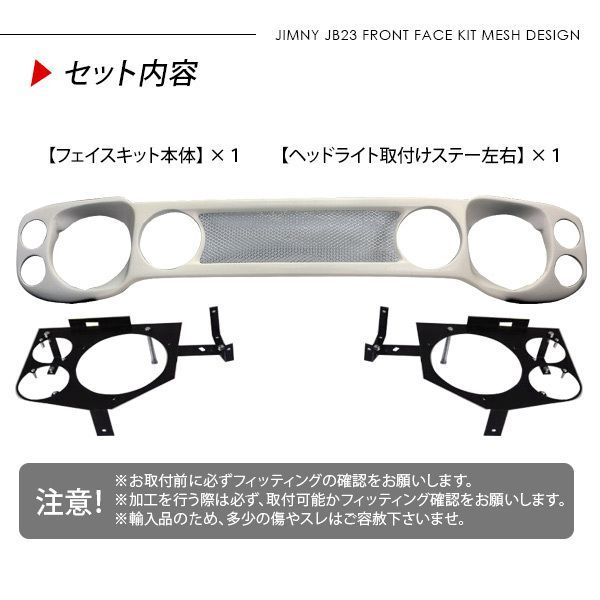 訳あり 大特価】ジムニー JB23/33/43 ワンオフ フロント