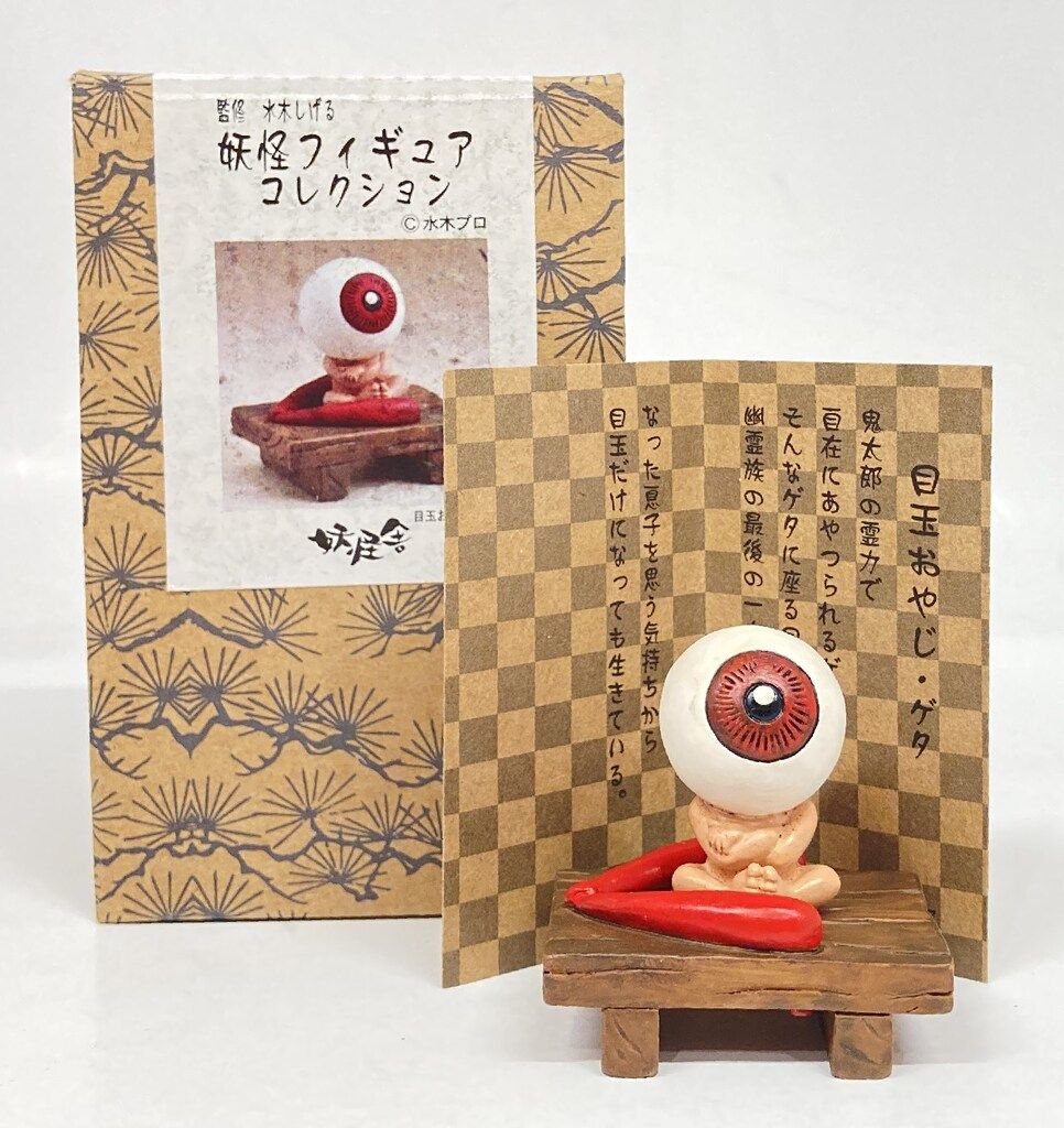爆買い，大得価 1円〜 妖怪舎 妖怪フィギュアコレクション 目玉おやじ