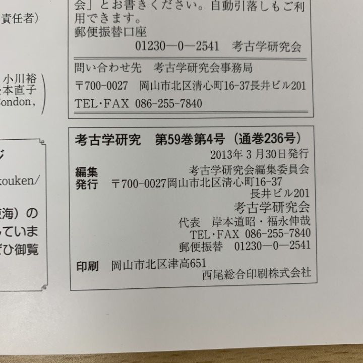 □01)【同梱不可】考古学研究 まとめ売り約80冊大量セット/1994