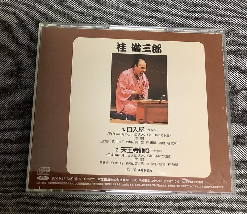 雀三郎の落語 その1 [CD] Amazon.co.jp: 雀三郎の落語 その1: ミュージック